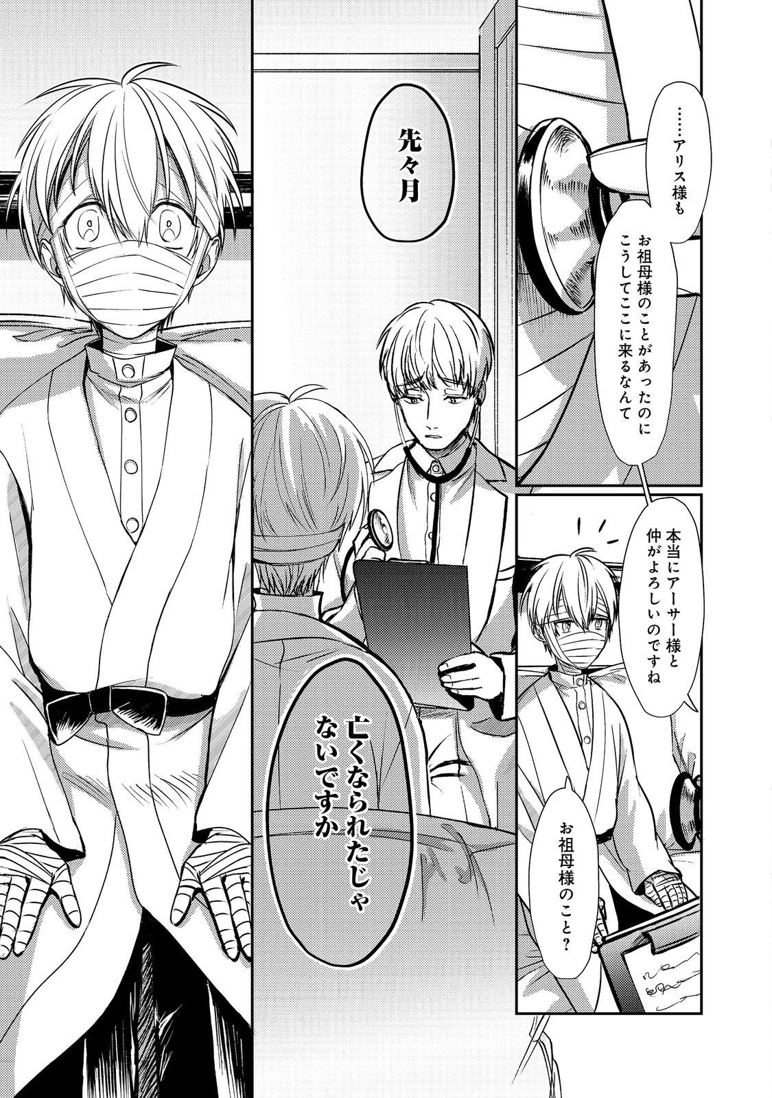 何故か次期公爵様に溺愛されて囚われています＠ＣＯＭＩＣ 第12話 - 11