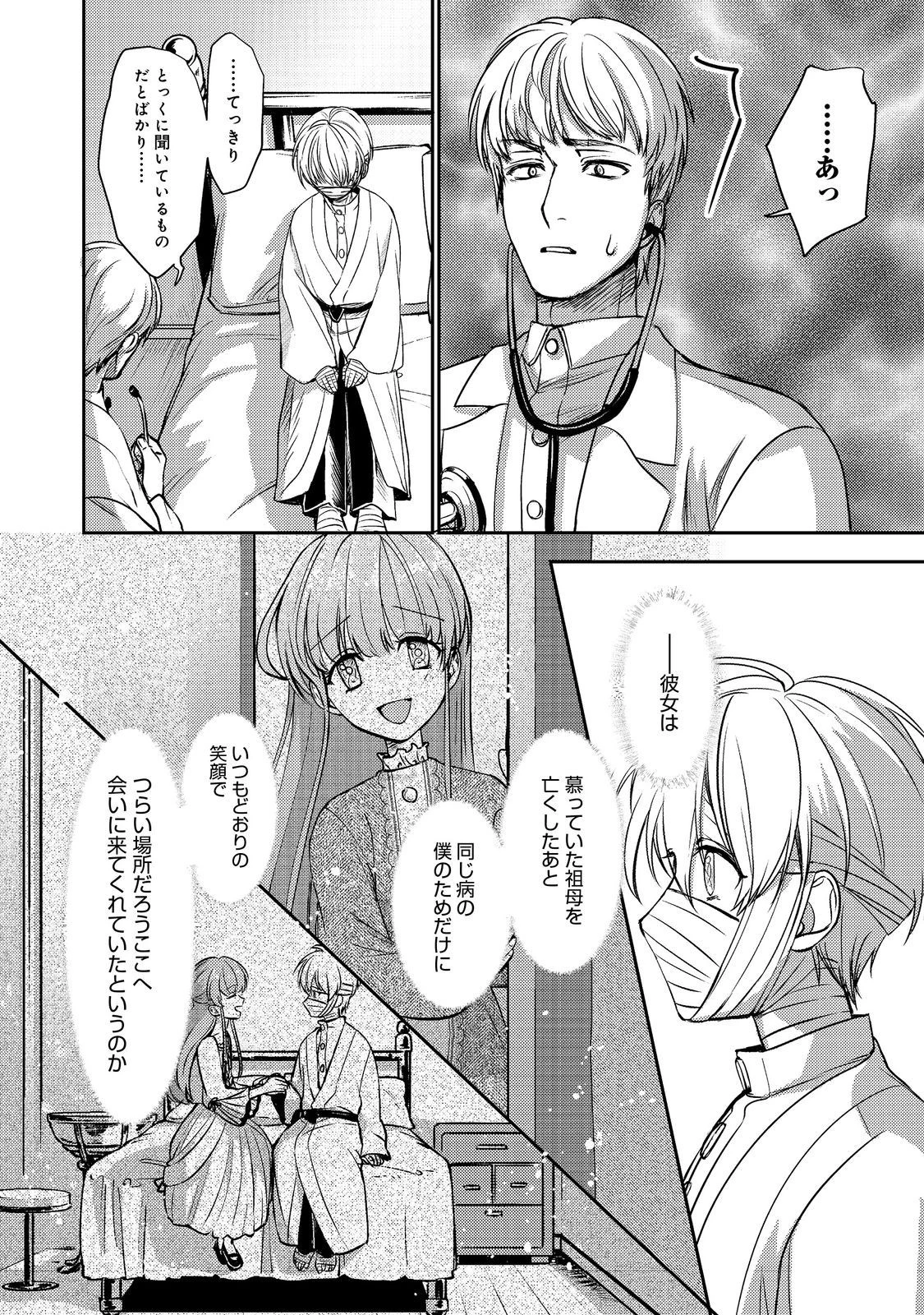 何故か次期公爵様に溺愛されて囚われています＠ＣＯＭＩＣ 第12話 - 12