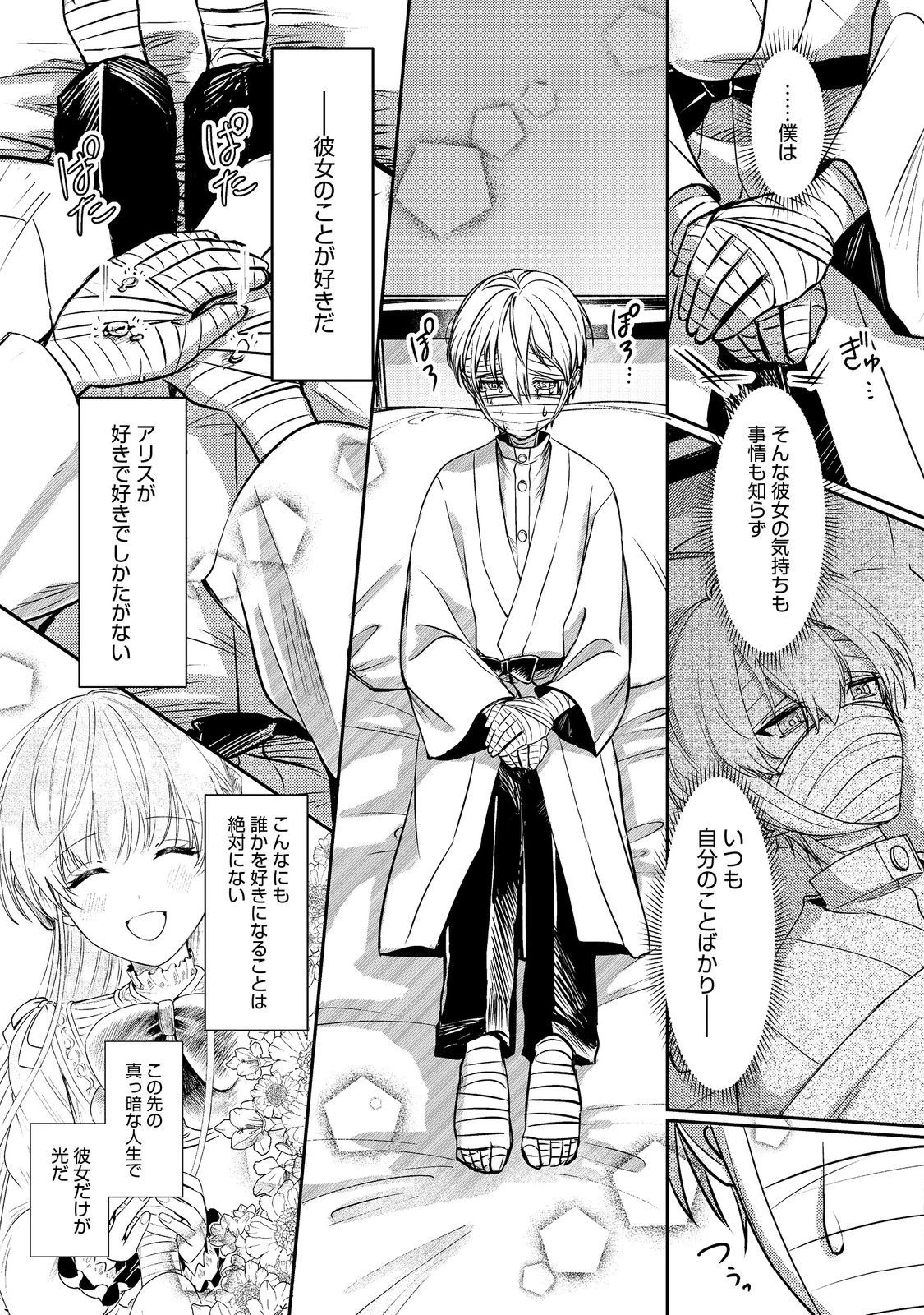 何故か次期公爵様に溺愛されて囚われています＠ＣＯＭＩＣ 第12話 - 13