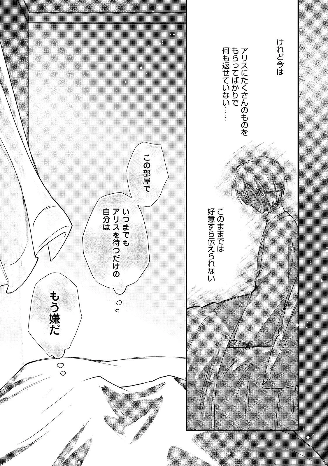 何故か次期公爵様に溺愛されて囚われています＠ＣＯＭＩＣ 第12話 - 14