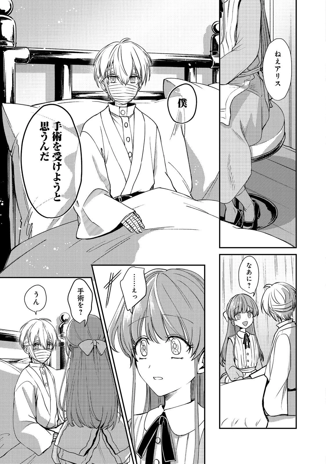 何故か次期公爵様に溺愛されて囚われています＠ＣＯＭＩＣ 第12話 - 15