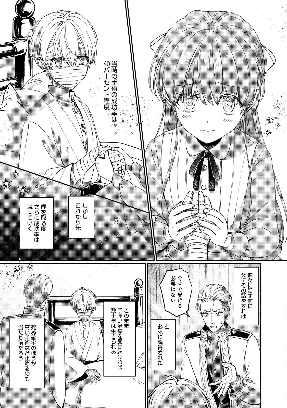 何故か次期公爵様に溺愛されて囚われています＠ＣＯＭＩＣ 第12話 - 17