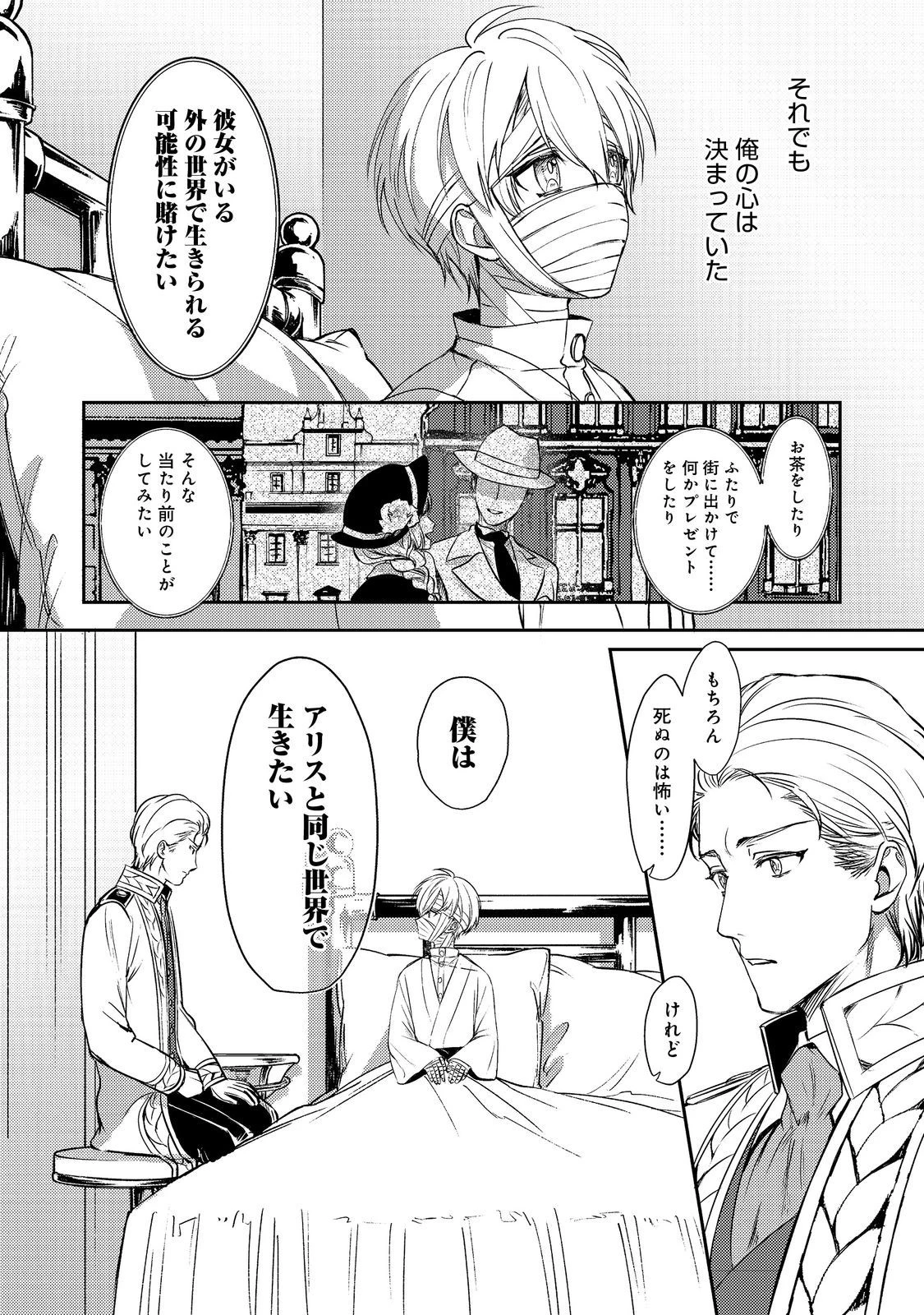 何故か次期公爵様に溺愛されて囚われています＠ＣＯＭＩＣ 第12話 - 18