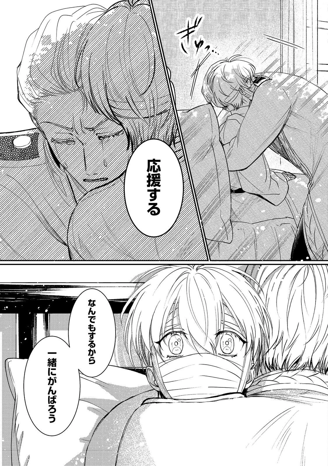 何故か次期公爵様に溺愛されて囚われています＠ＣＯＭＩＣ 第12話 - 19