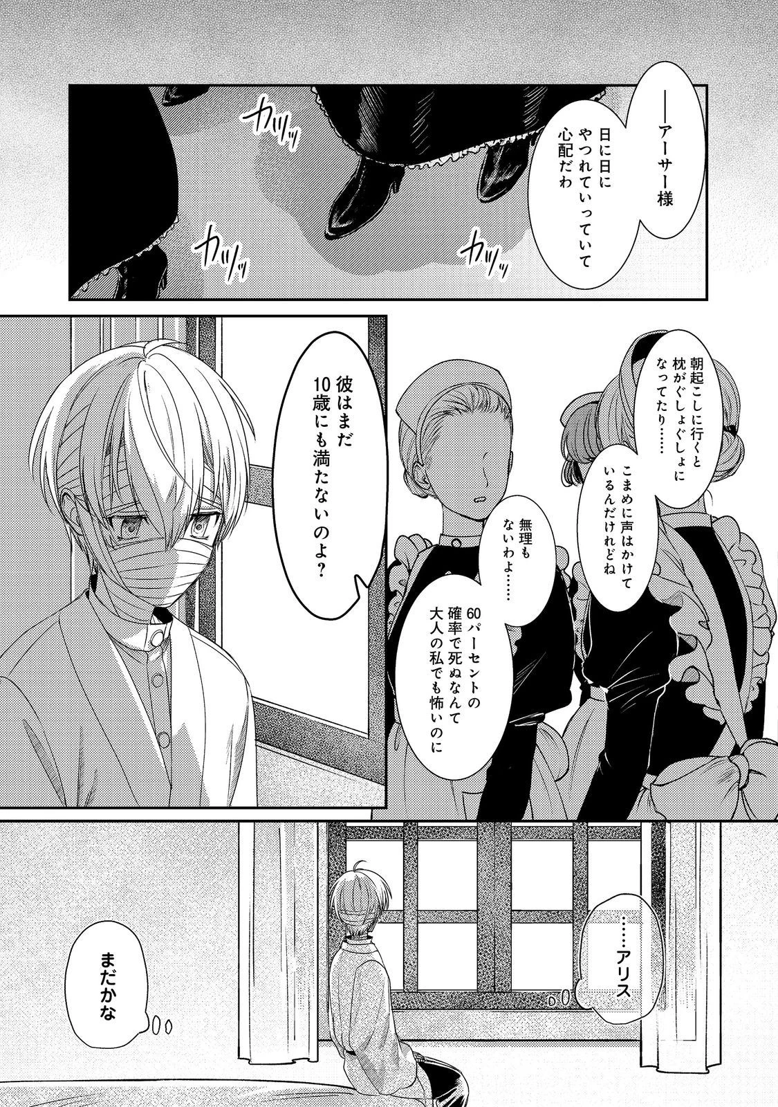 何故か次期公爵様に溺愛されて囚われています＠ＣＯＭＩＣ 第12話 - 21