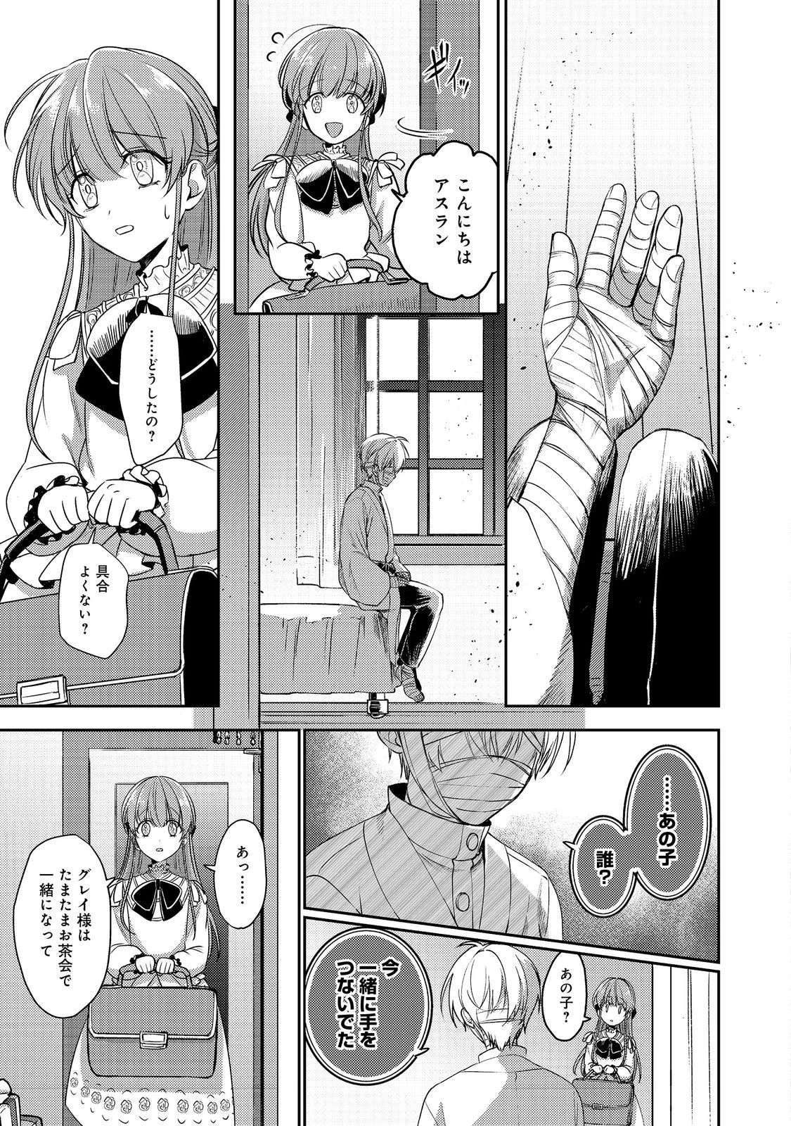 何故か次期公爵様に溺愛されて囚われています＠ＣＯＭＩＣ 第12話 - 23