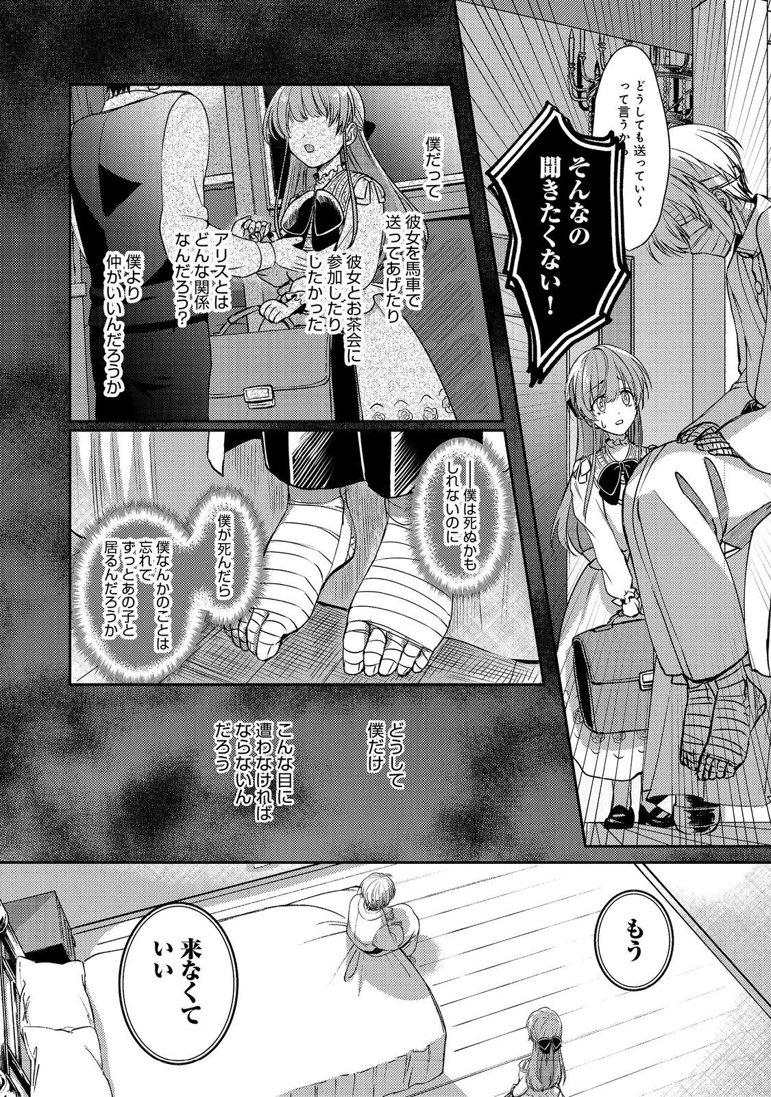 何故か次期公爵様に溺愛されて囚われています＠ＣＯＭＩＣ 第12話 - 24