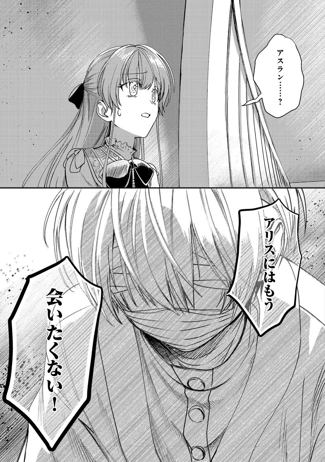 何故か次期公爵様に溺愛されて囚われています＠ＣＯＭＩＣ 第12話 - 25