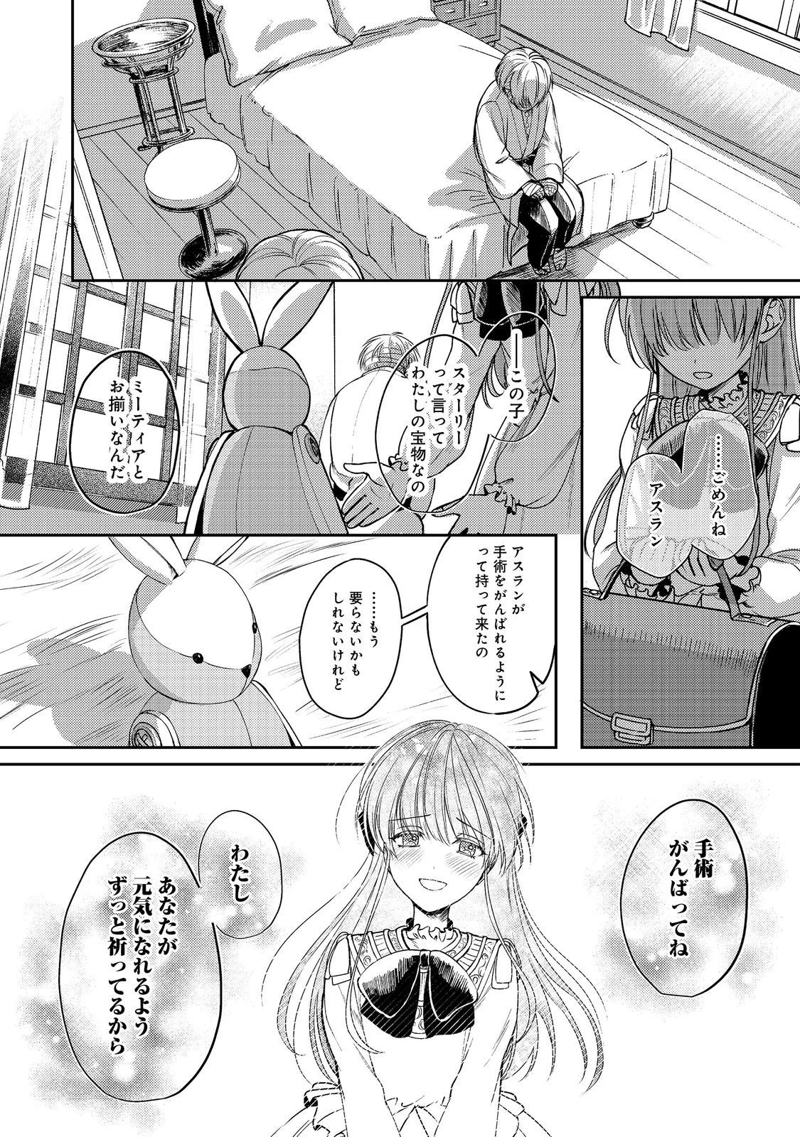 何故か次期公爵様に溺愛されて囚われています＠ＣＯＭＩＣ 第12話 - 26