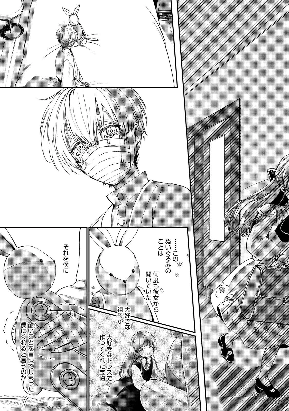 何故か次期公爵様に溺愛されて囚われています＠ＣＯＭＩＣ 第12話 - 27