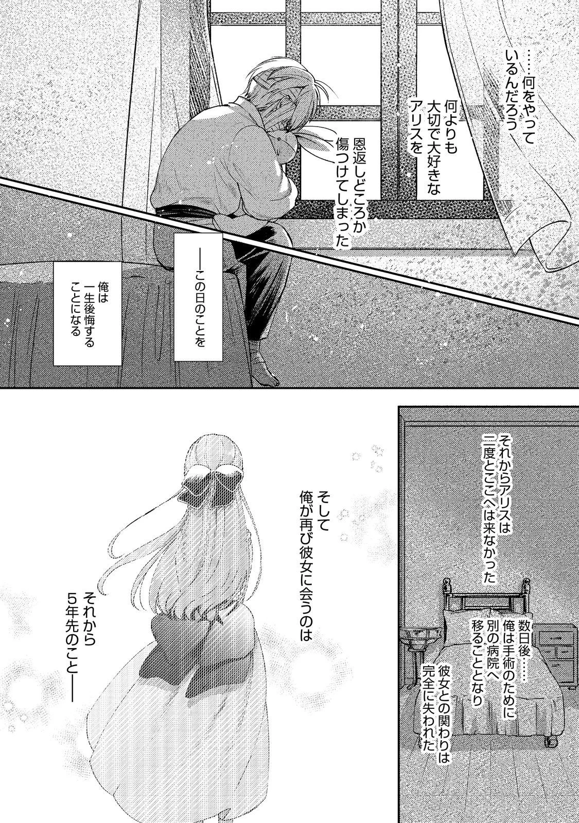 何故か次期公爵様に溺愛されて囚われています＠ＣＯＭＩＣ 第12話 - 28