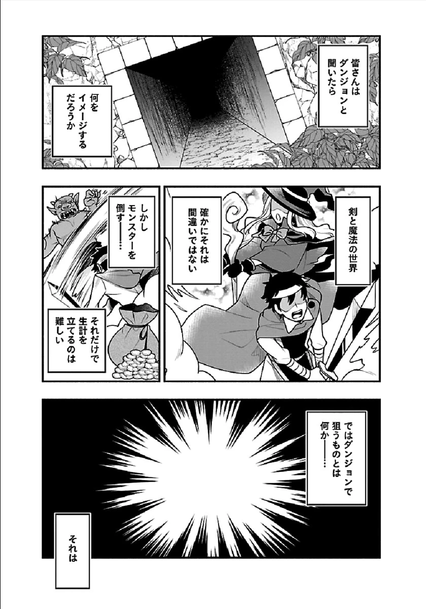 異世界でも鍵屋さん 第1話 - 5