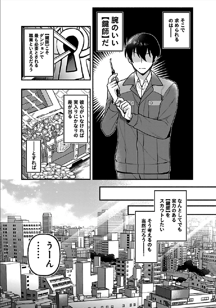 異世界でも鍵屋さん 第1話 - 7