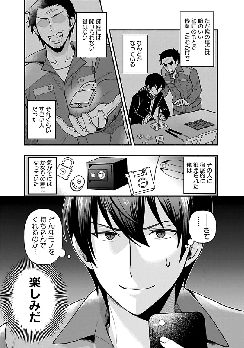 異世界でも鍵屋さん 第1話 - 11