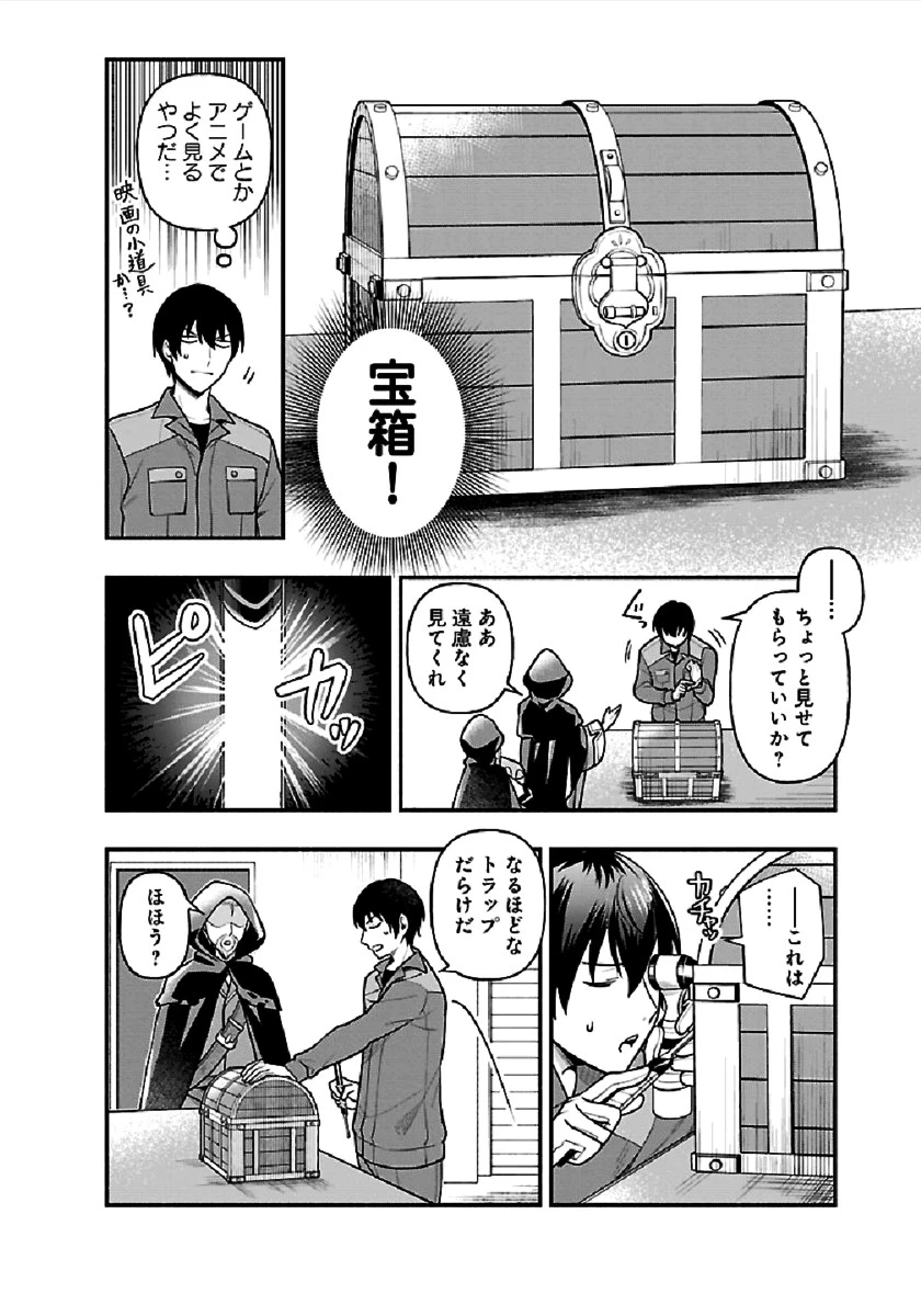 異世界でも鍵屋さん 第1話 - 14