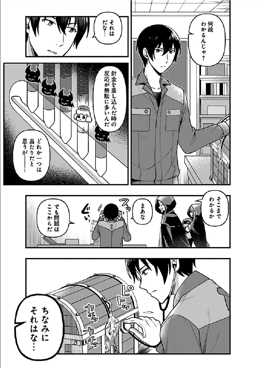 異世界でも鍵屋さん 第1話 - 15