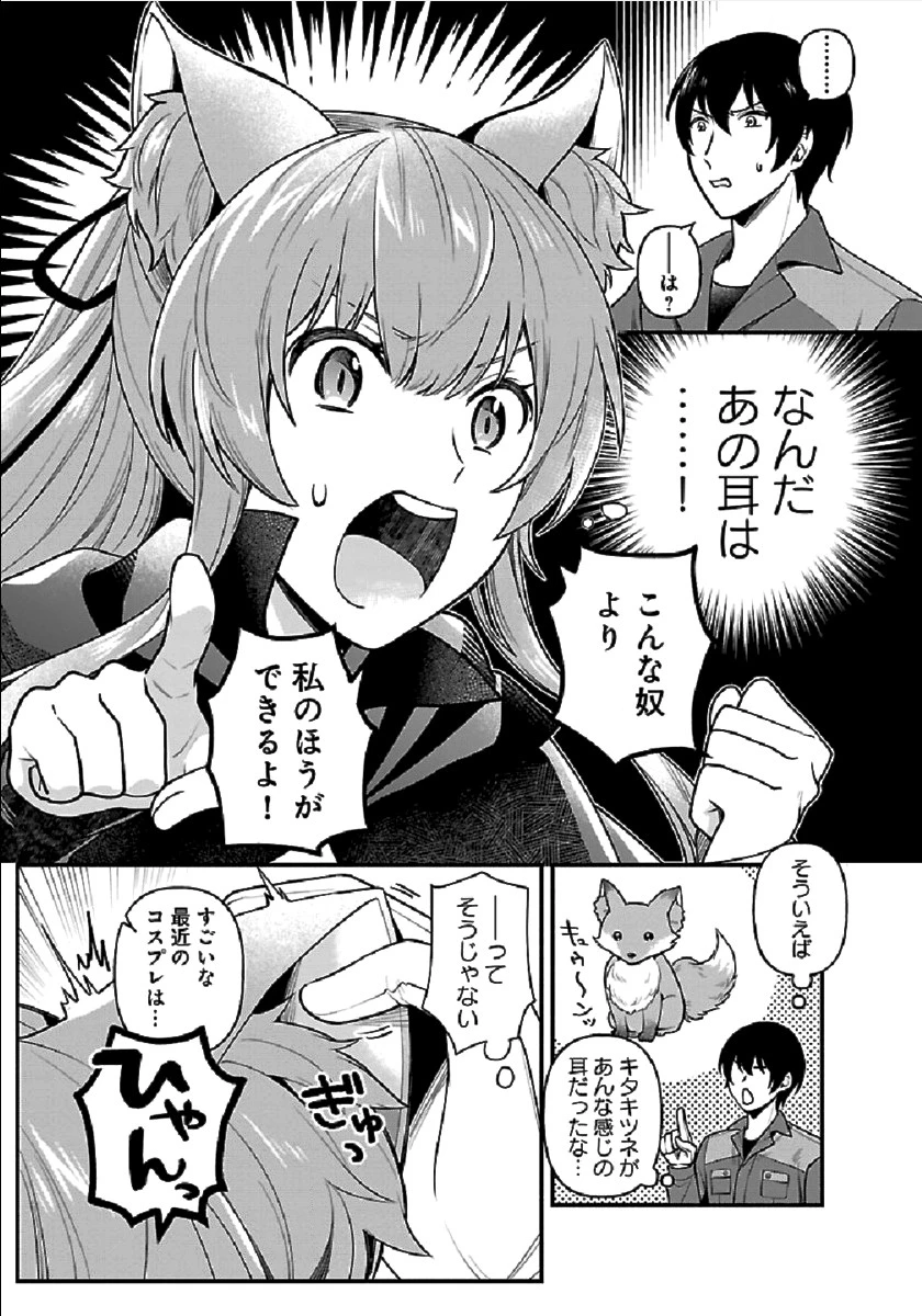 異世界でも鍵屋さん 第1話 - 23