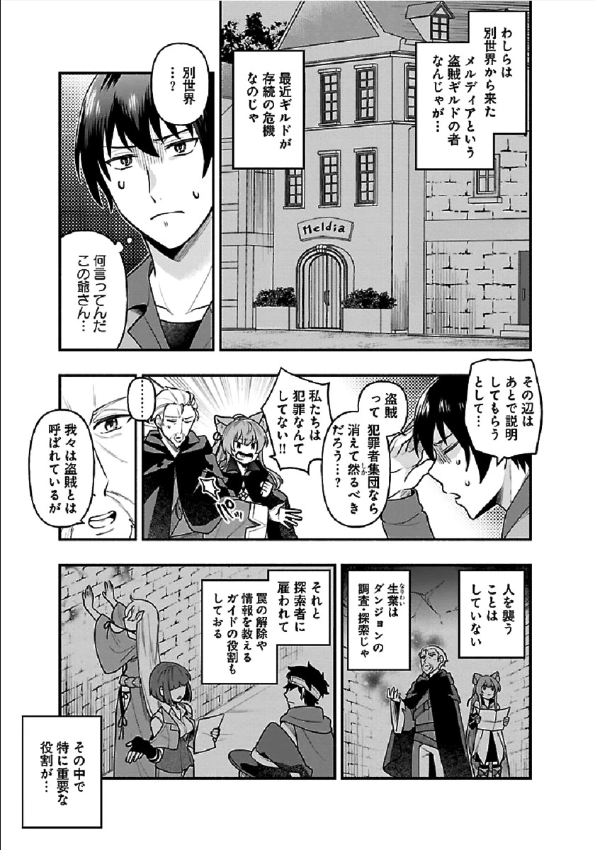 異世界でも鍵屋さん 第1話 - 25