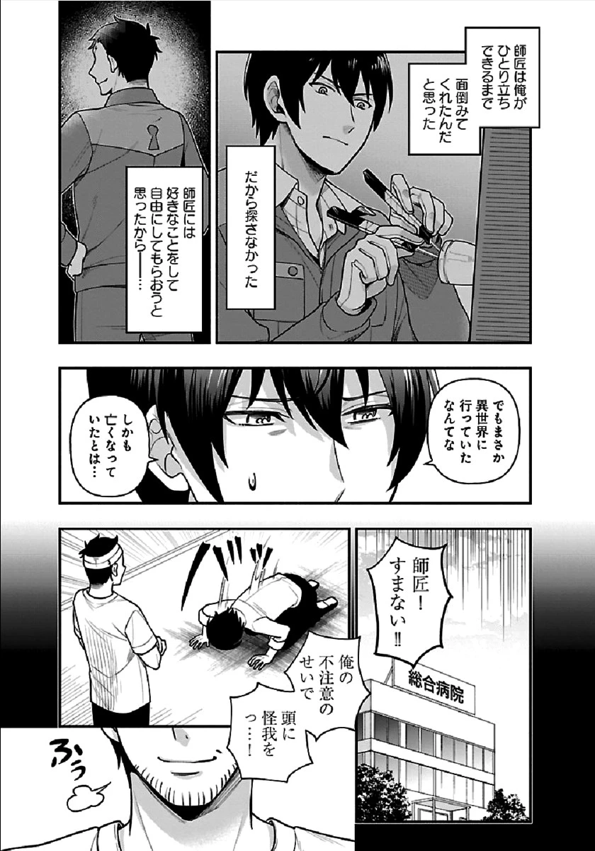 異世界でも鍵屋さん 第1話 - 29
