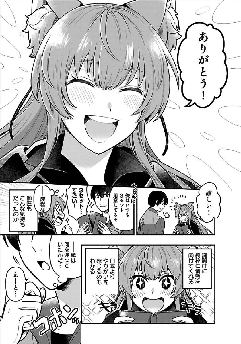 異世界でも鍵屋さん 第1話 - 43