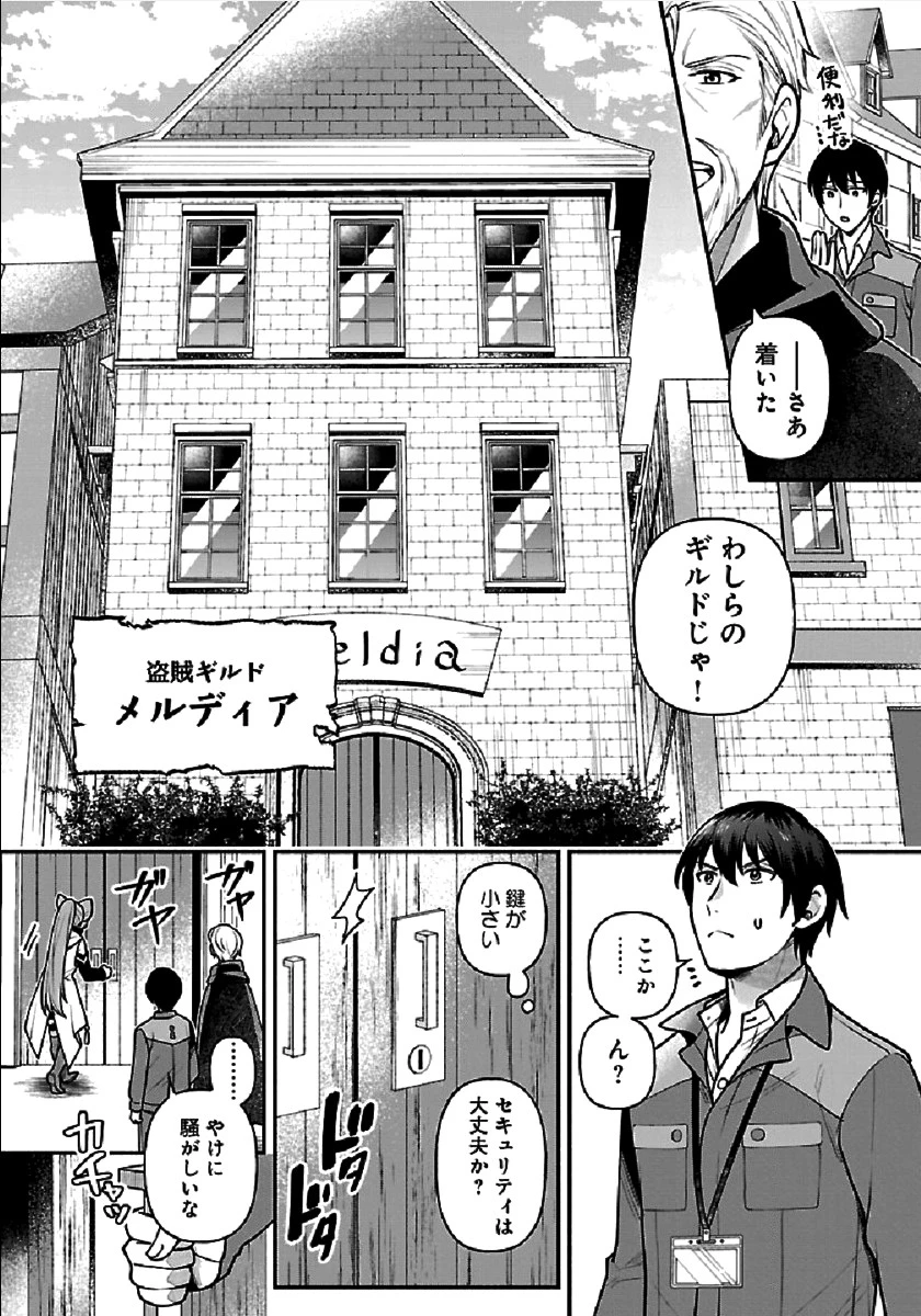 異世界でも鍵屋さん 第2話 - 4