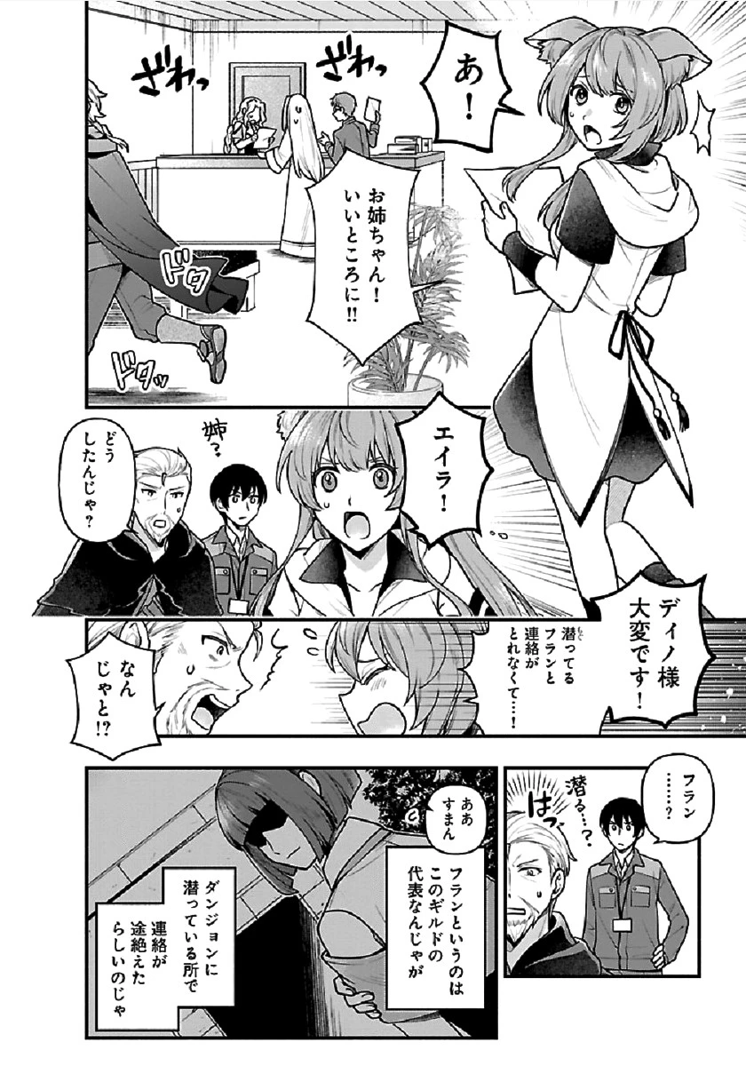 異世界でも鍵屋さん 第2話 - 5