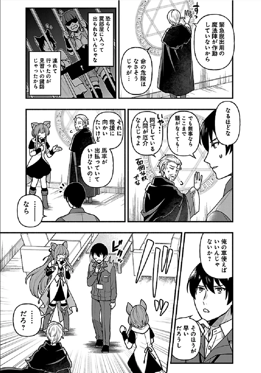 異世界でも鍵屋さん 第2話 - 6