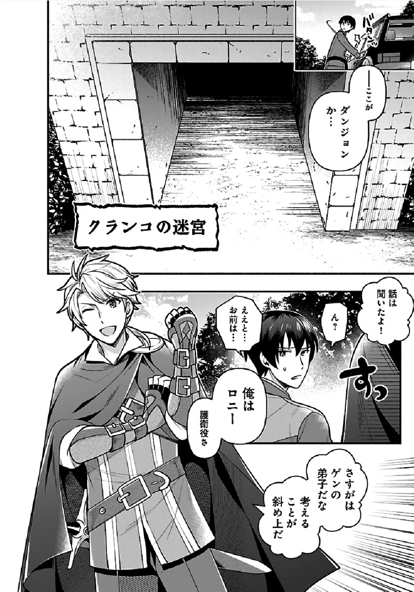 異世界でも鍵屋さん 第2話 - 9