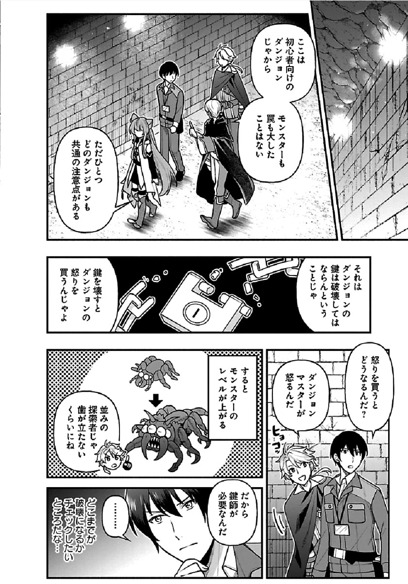 異世界でも鍵屋さん 第2話 - 11