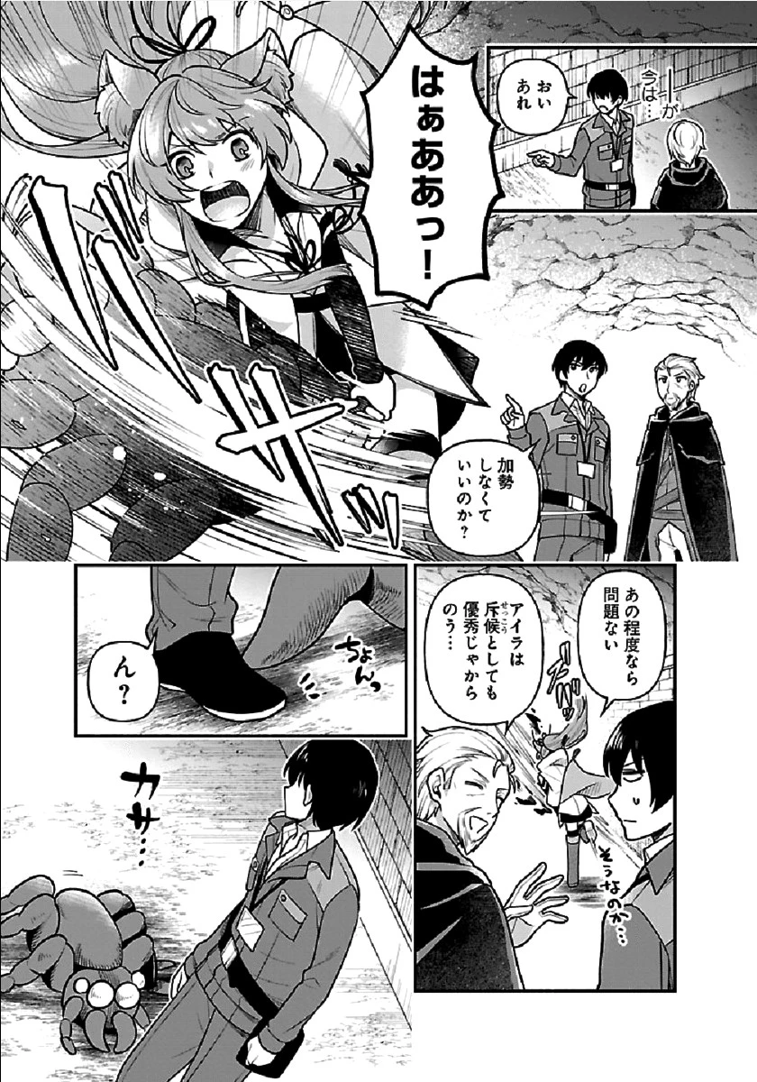 異世界でも鍵屋さん 第2話 - 12