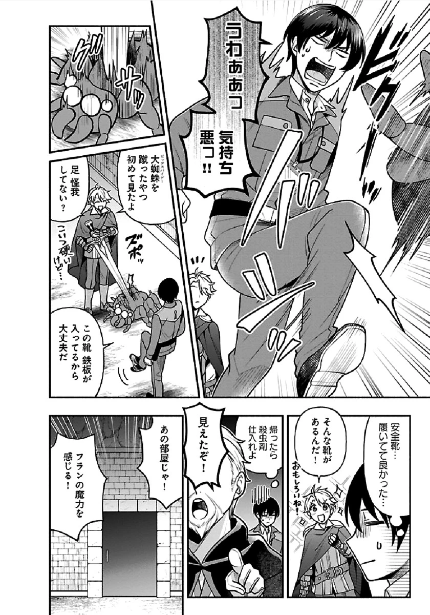 異世界でも鍵屋さん 第2話 - 13