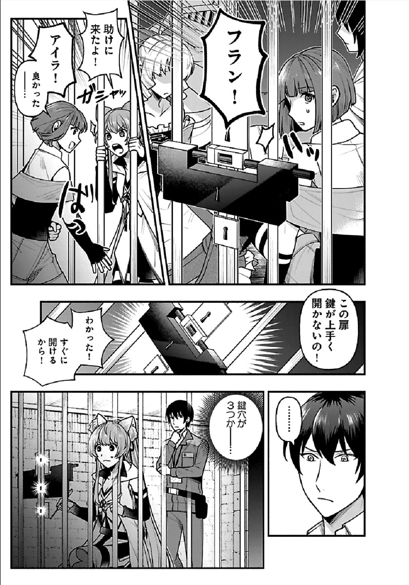 異世界でも鍵屋さん 第2話 - 14