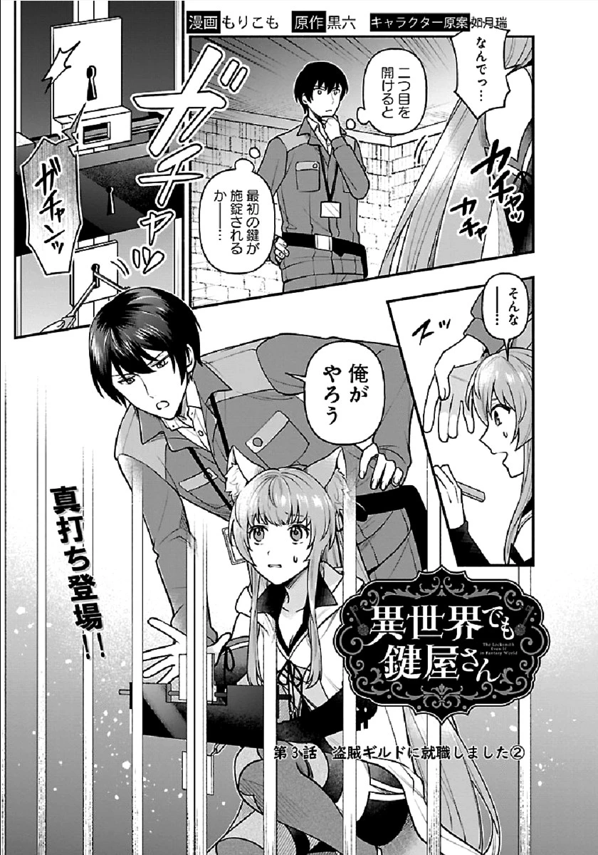 異世界でも鍵屋さん 第3話 - 1