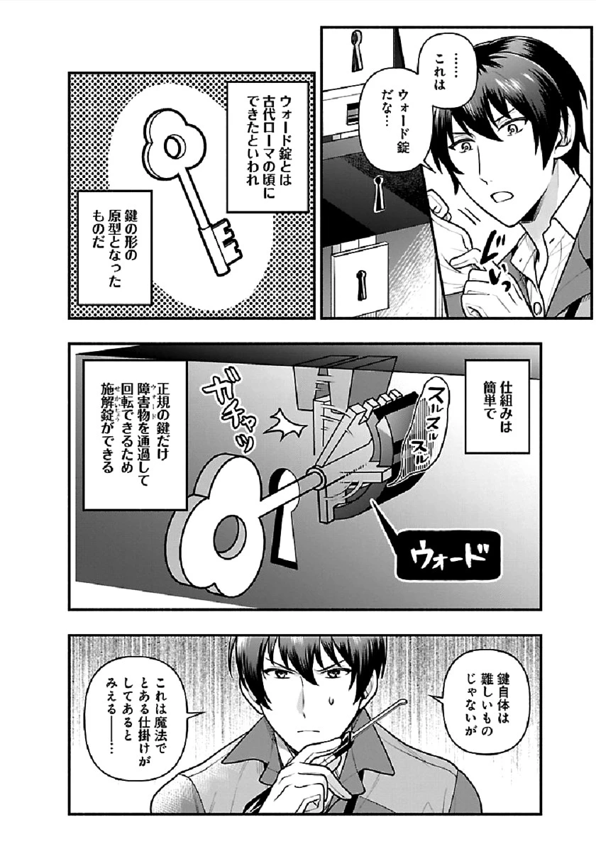 異世界でも鍵屋さん 第3話 - 2