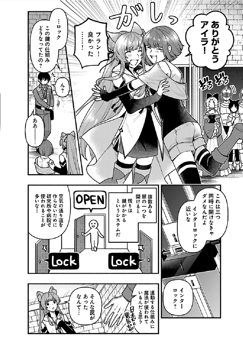 異世界でも鍵屋さん 第3話 - 4