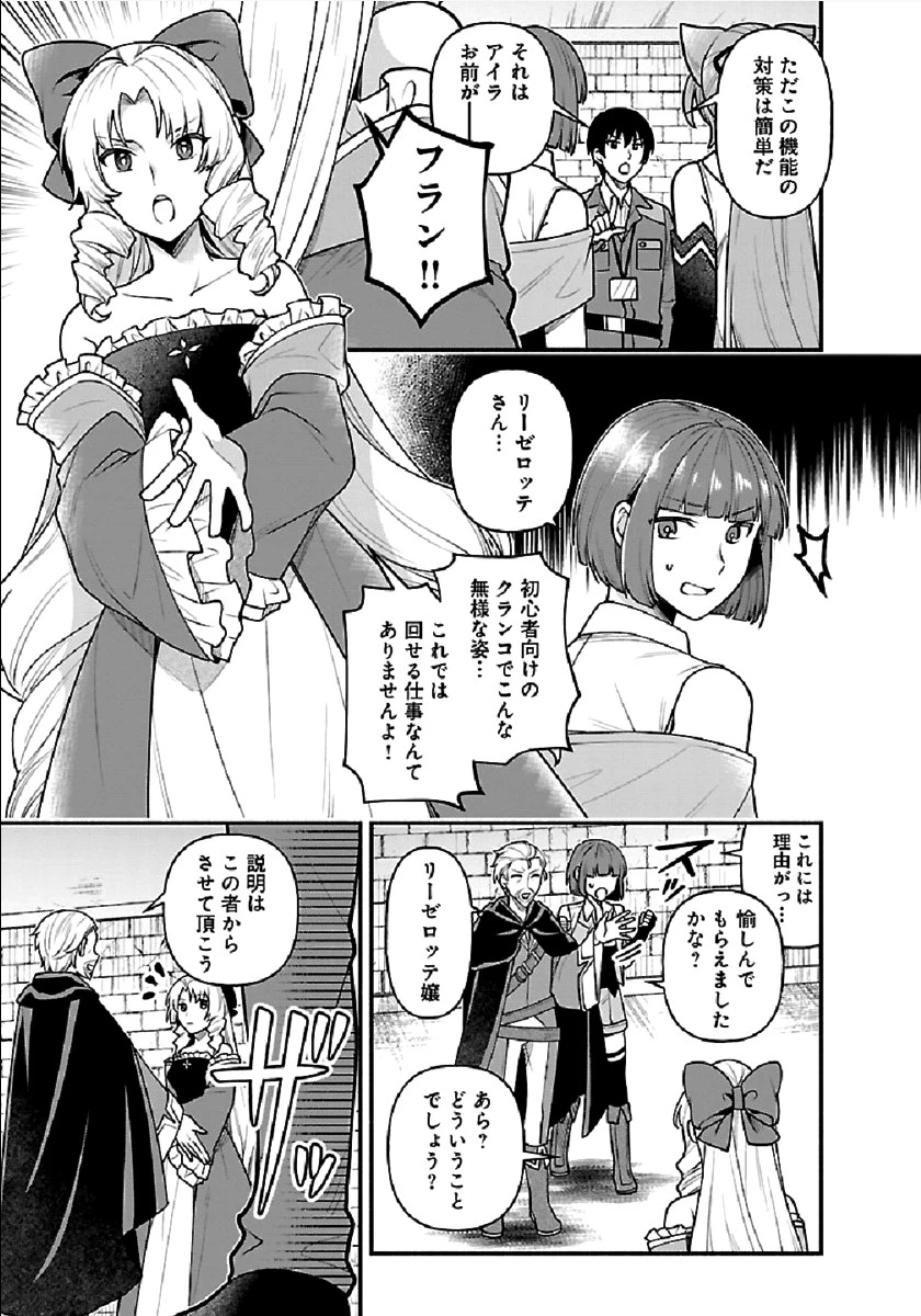 異世界でも鍵屋さん 第3話 - 5