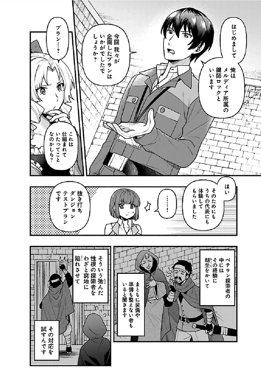 異世界でも鍵屋さん 第3話 - 6