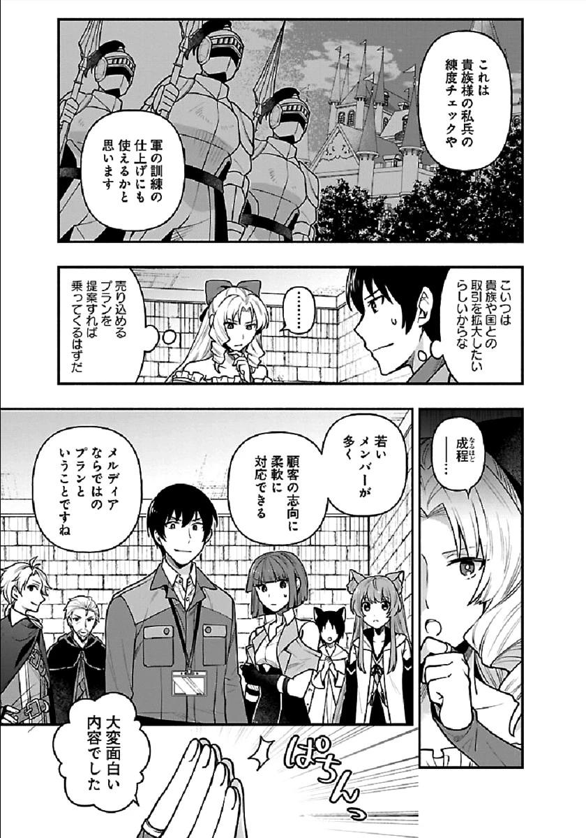 異世界でも鍵屋さん 第3話 - 7