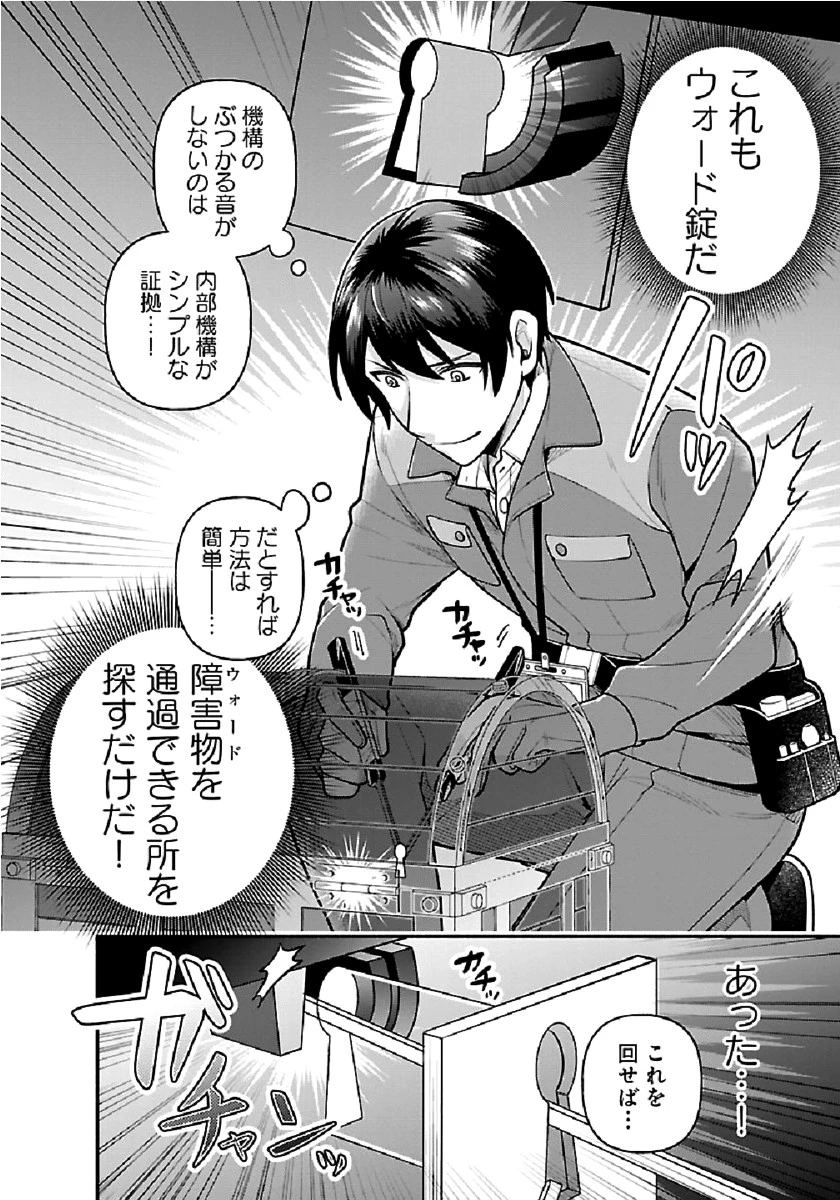 異世界でも鍵屋さん 第3話 - 10