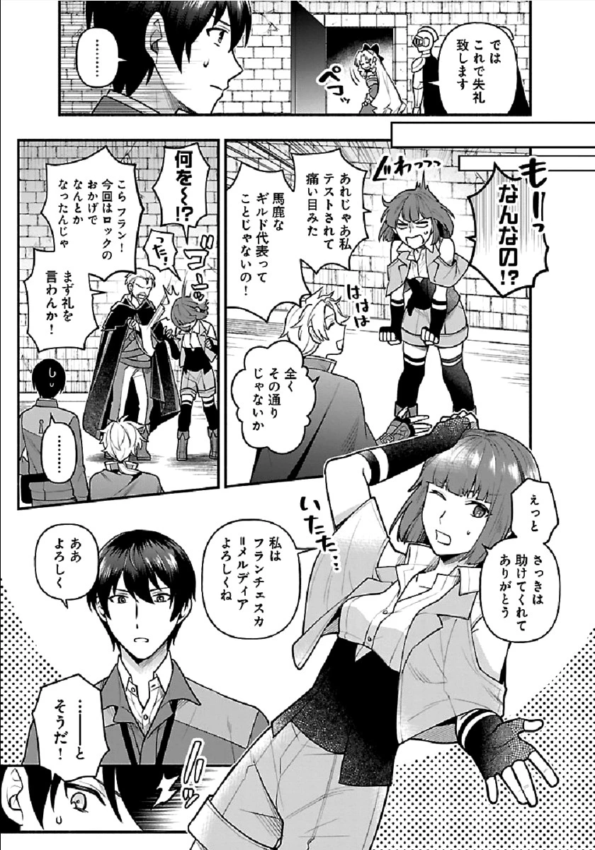 異世界でも鍵屋さん 第3話 - 13