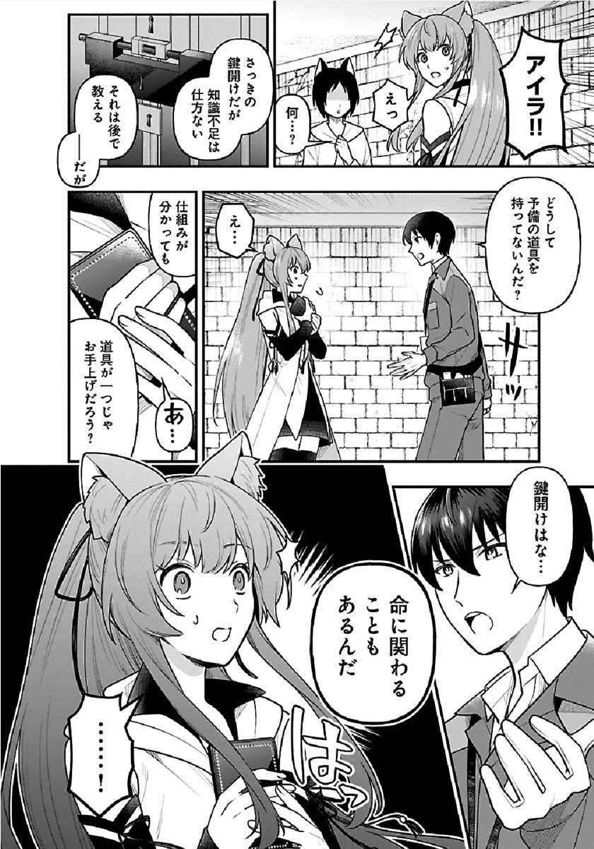 異世界でも鍵屋さん 第3話 - 14
