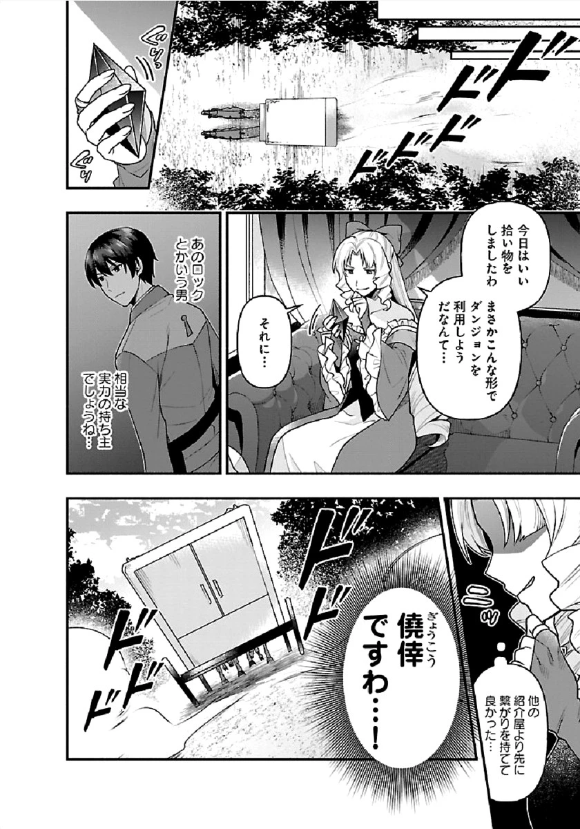 異世界でも鍵屋さん 第3話 - 16