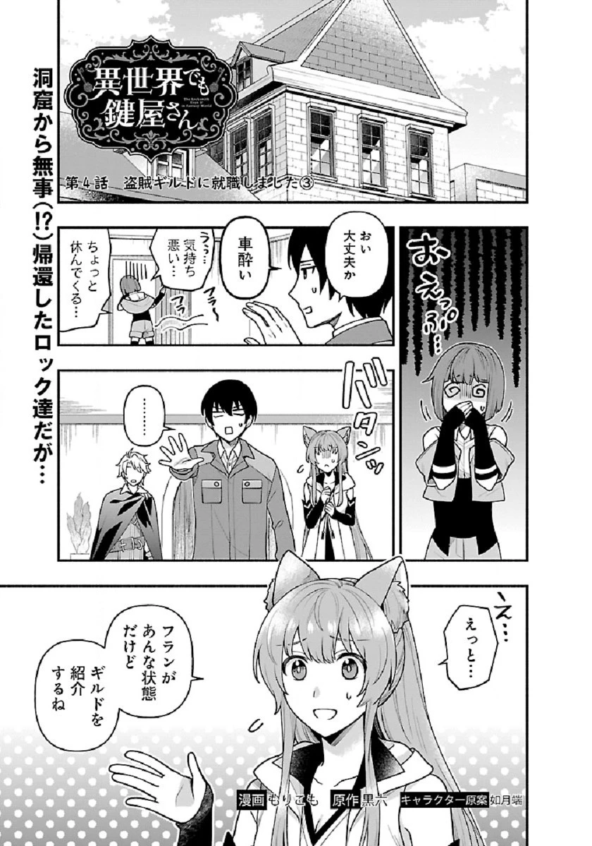 異世界でも鍵屋さん 第4話 - 1