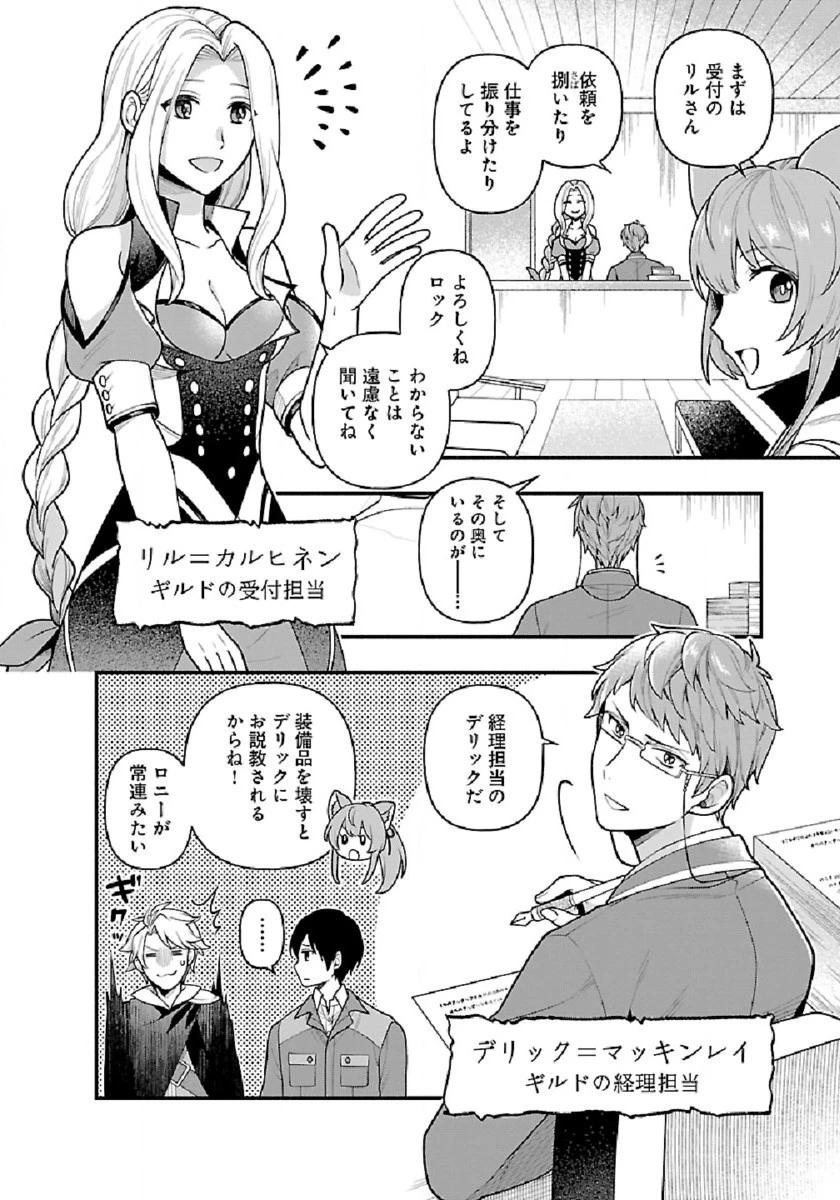 異世界でも鍵屋さん 第4話 - 2