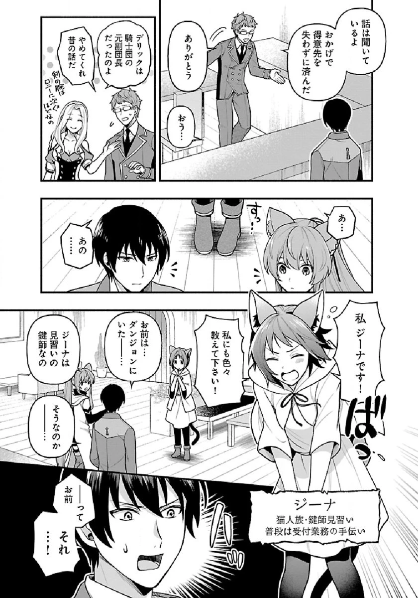 異世界でも鍵屋さん 第4話 - 3
