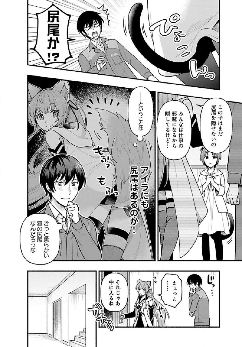 異世界でも鍵屋さん 第4話 - 4