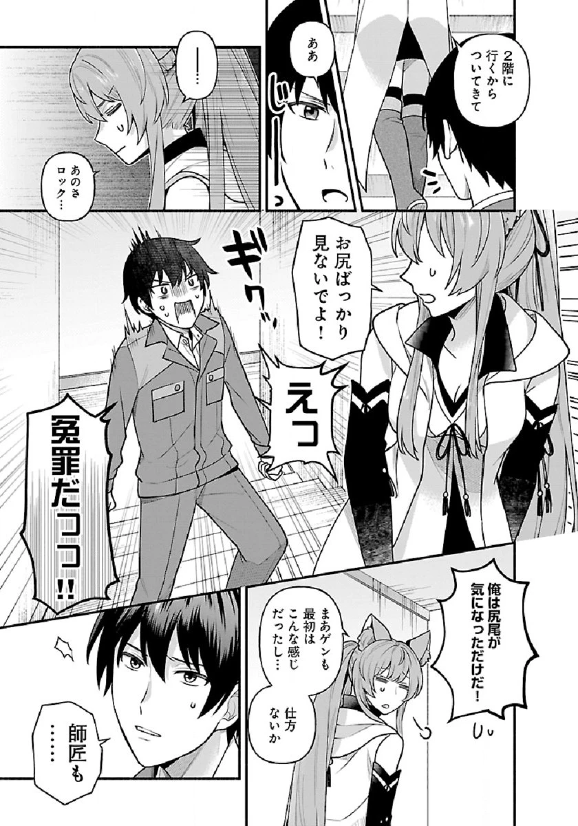 異世界でも鍵屋さん 第4話 - 5