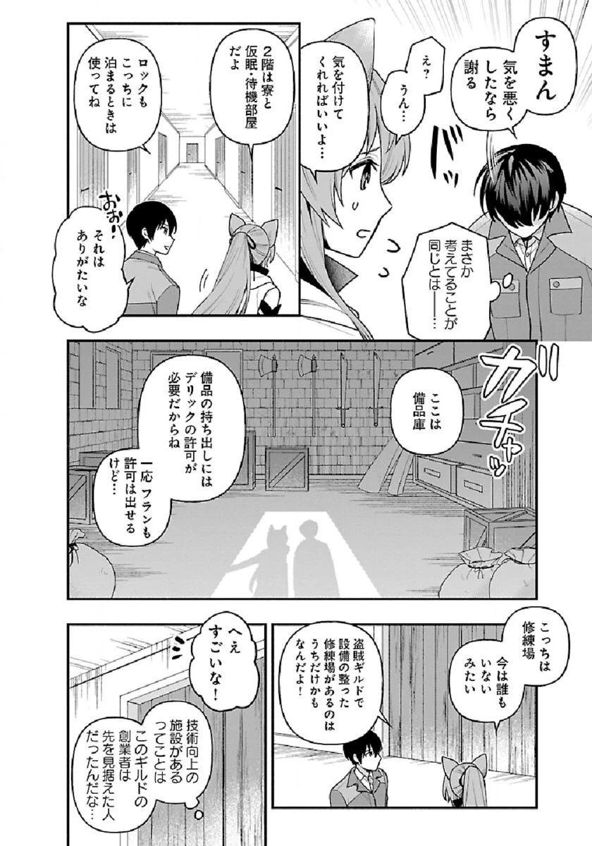 異世界でも鍵屋さん 第4話 - 6