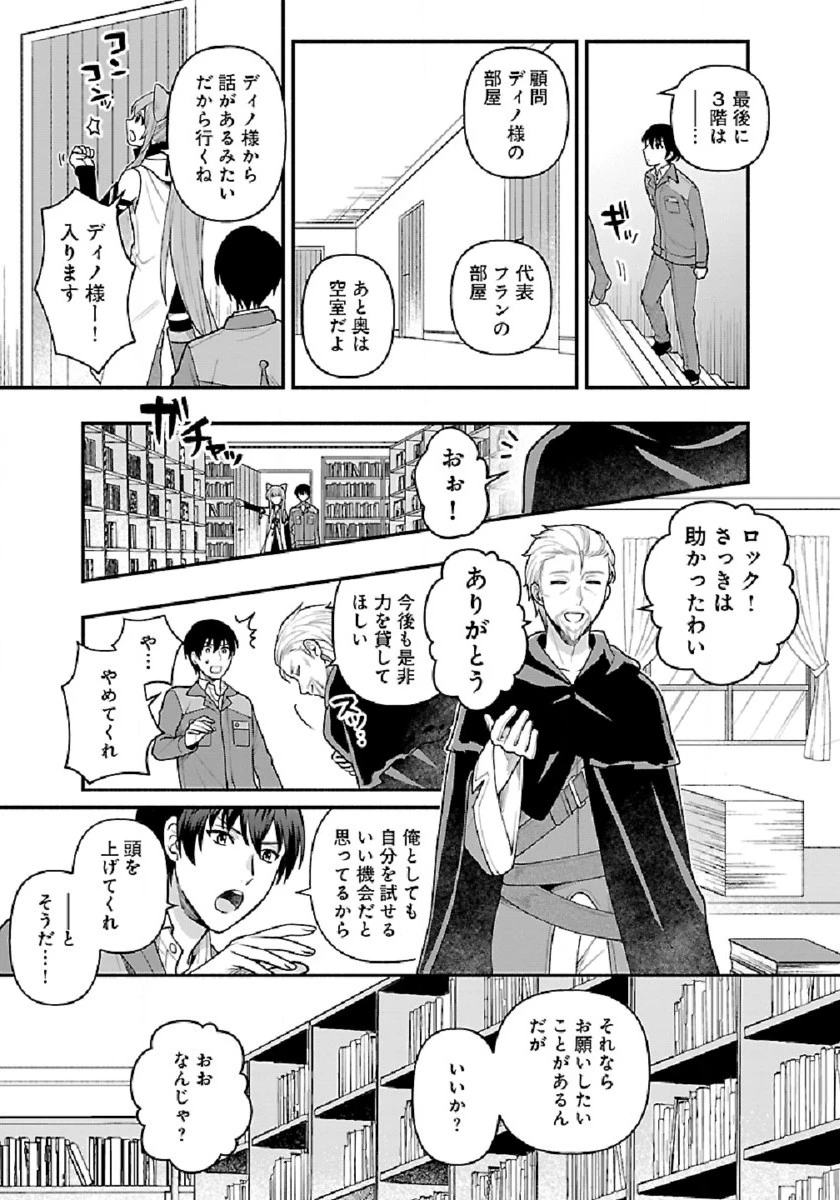 異世界でも鍵屋さん 第4話 - 7