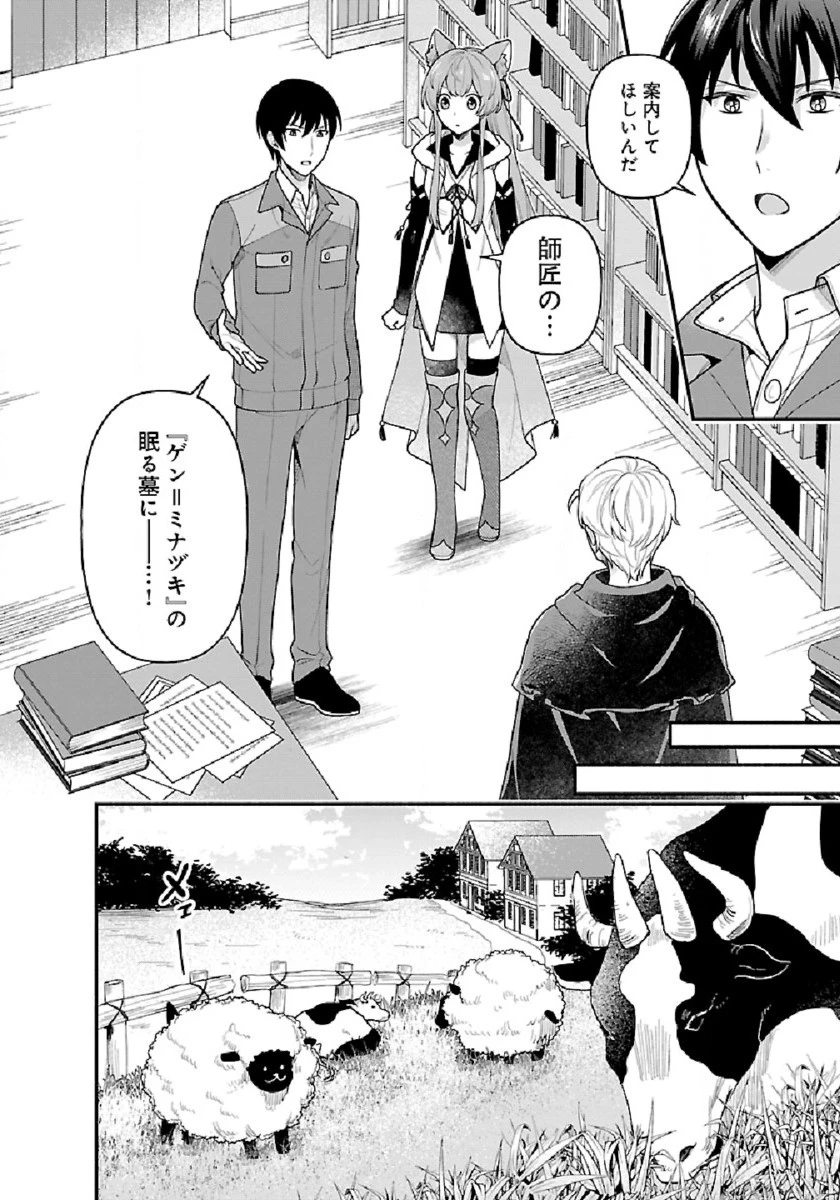 異世界でも鍵屋さん 第4話 - 8